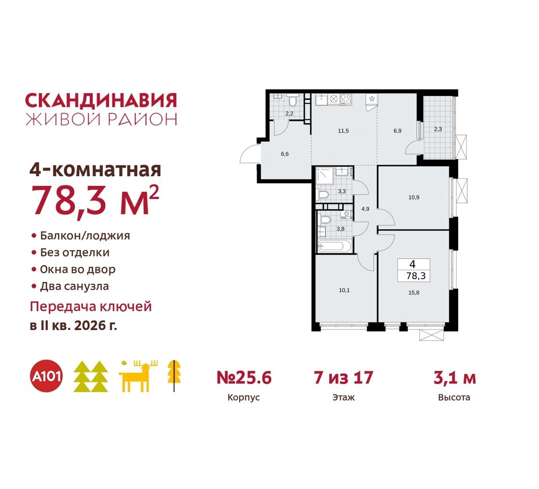 квартира г Москва п Сосенское б-р Скандинавский 25/6 жилой район «Скандинавия» Сосенское, Бутово фото 1