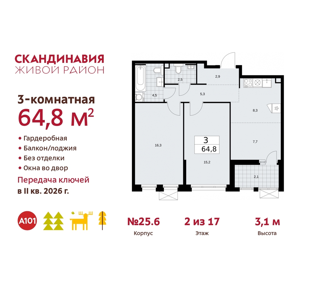 квартира г Москва п Сосенское б-р Скандинавский 25/6 жилой район «Скандинавия» Сосенское, Бутово фото 1