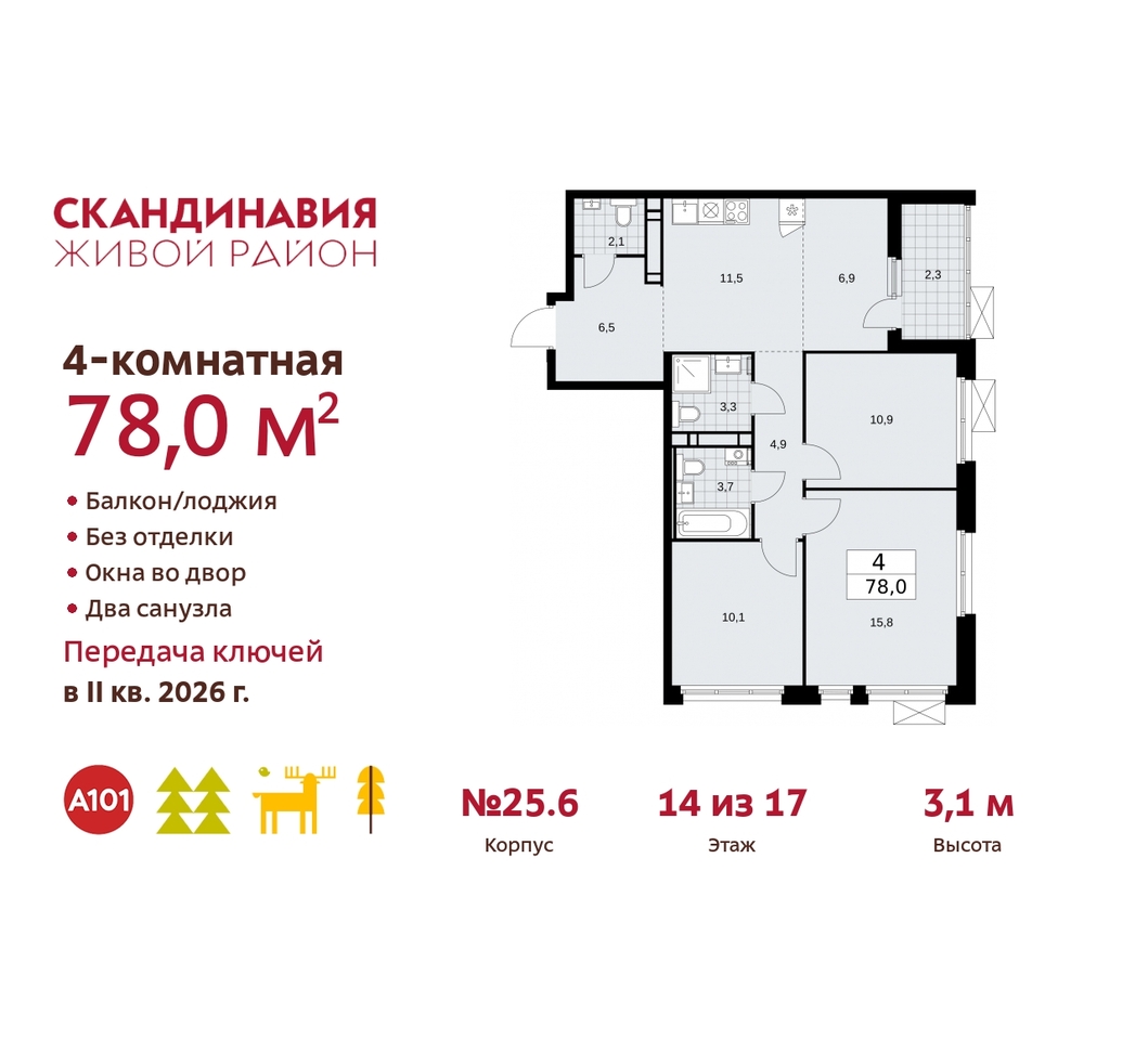 квартира г Москва п Сосенское б-р Скандинавский 25/6 жилой район «Скандинавия» Сосенское, Бутово фото 1