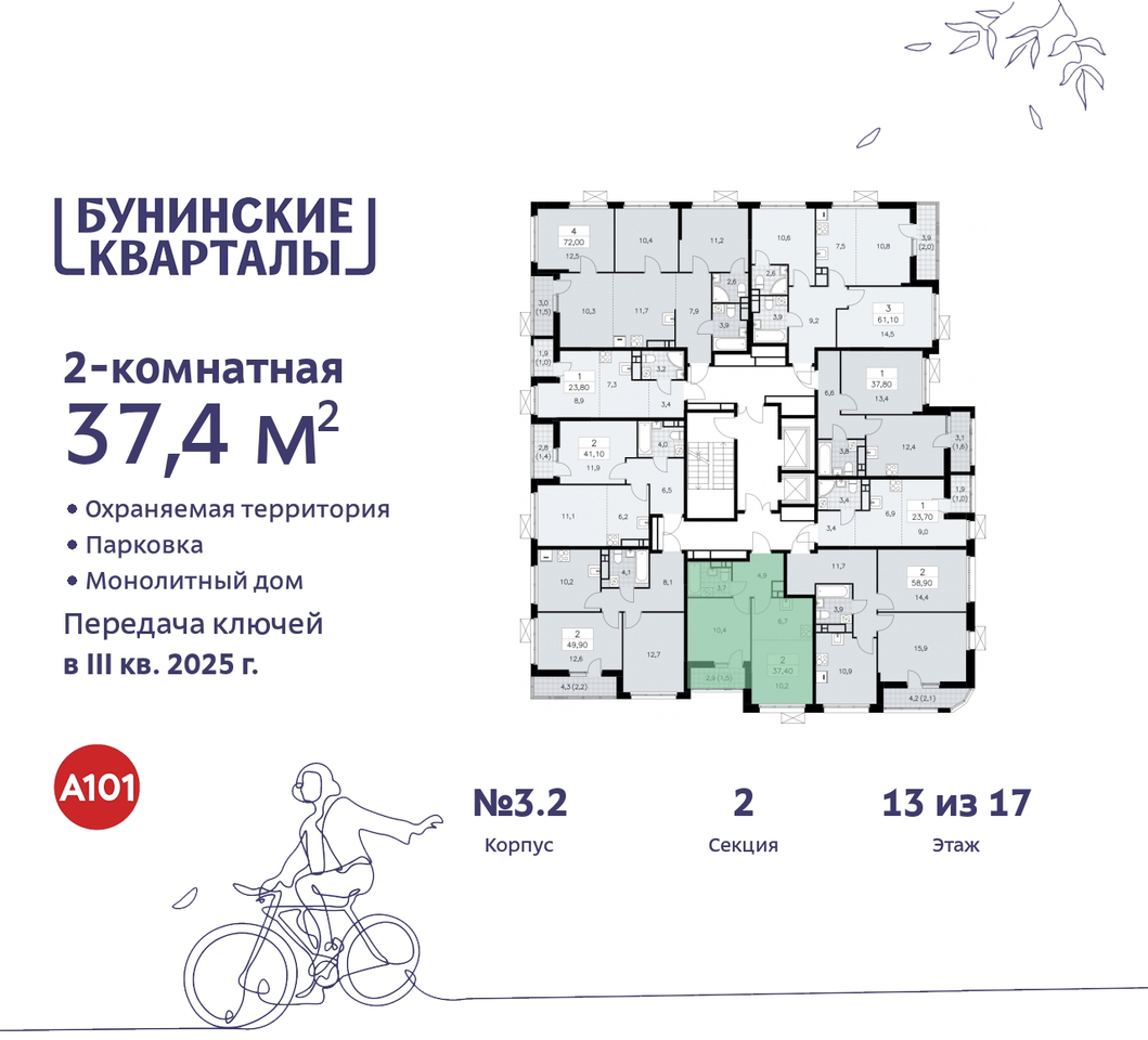 квартира г Москва п Сосенское пр-кт Куприна 2 ЖК Бунинские Кварталы метро Улица Горчакова метро Коммунарка Сосенское, Ольховая, Бунинская аллея фото 2