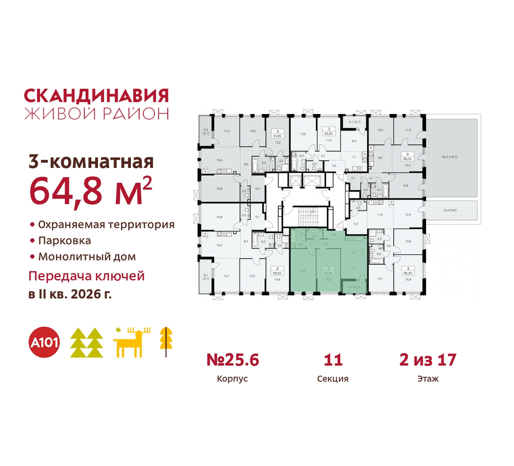 квартира г Москва п Сосенское б-р Скандинавский 25/6 жилой район «Скандинавия» Сосенское, Бутово фото 2