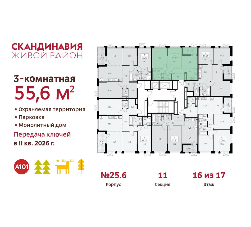 квартира г Москва п Сосенское б-р Скандинавский 25/6 жилой район «Скандинавия» Сосенское, Бутово фото 2