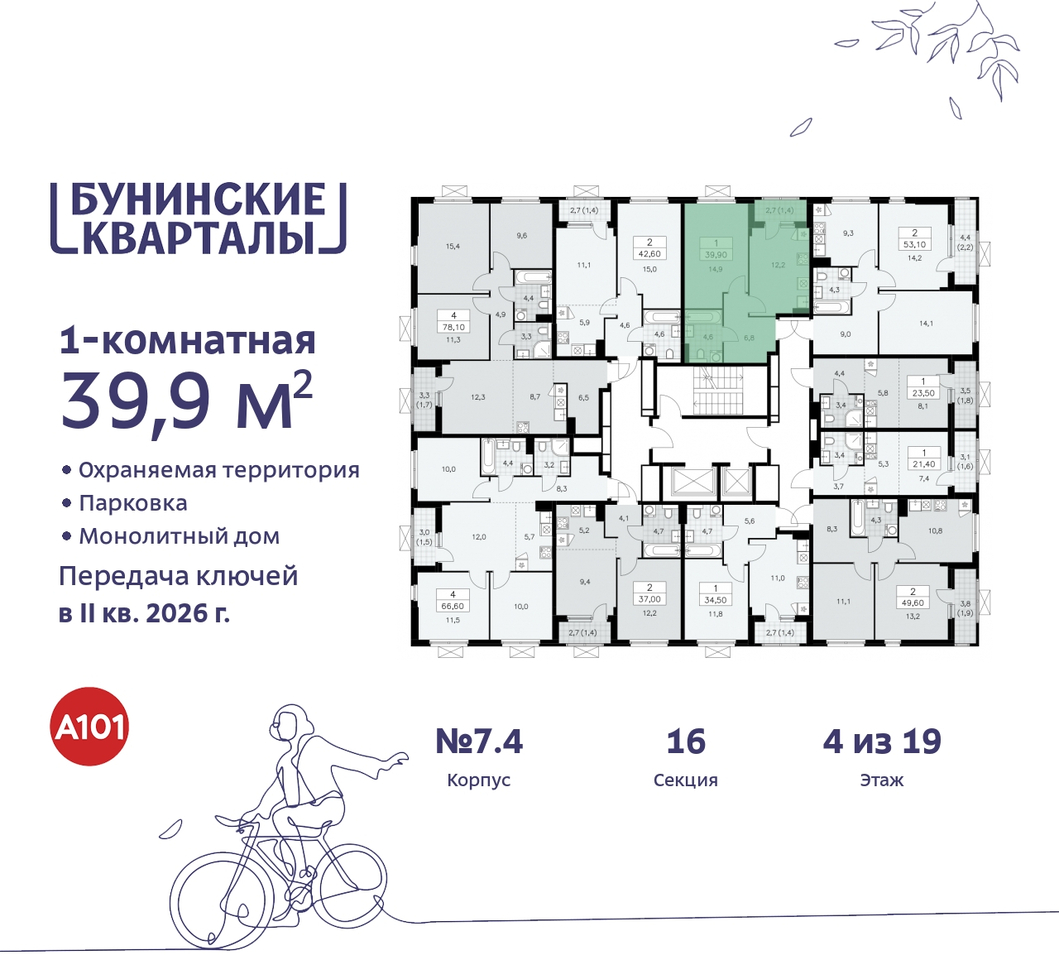 квартира г Москва п Сосенское пр-кт Куприна 2 ЖК Бунинские Кварталы метро Улица Горчакова метро Коммунарка Сосенское, Ольховая, Бунинская аллея фото 2