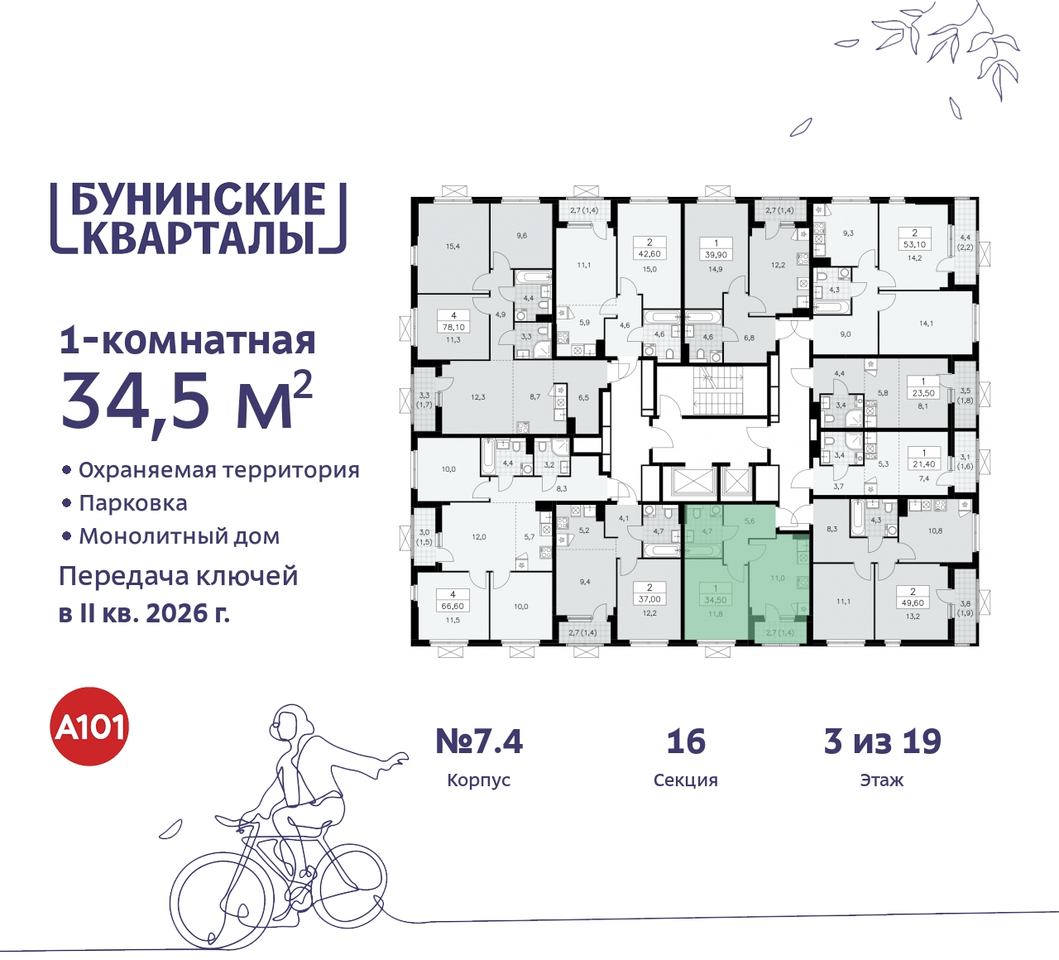 квартира г Москва п Сосенское пр-кт Куприна 2 ЖК Бунинские Кварталы метро Улица Горчакова метро Коммунарка Сосенское, Ольховая, Бунинская аллея фото 2