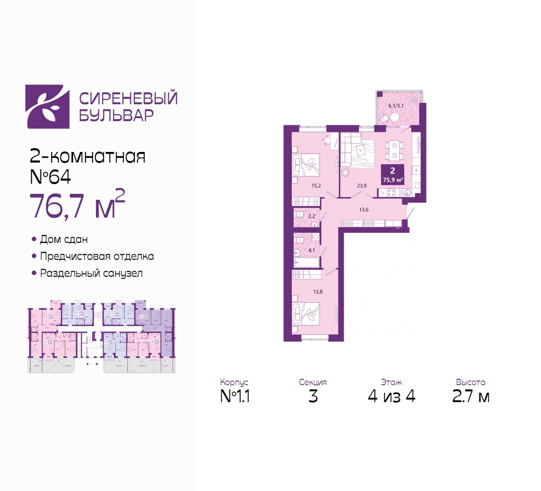 квартира г Калининград ул Ключевая 27в ЖК «Сиреневый бульвар» фото 1