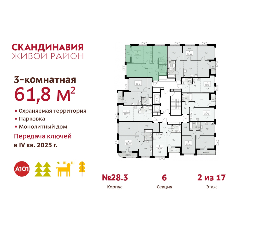 квартира г Москва п Сосенское жилой район «Скандинавия» Сосенское, жилой комплекс Скандинавия, 28. 3, Бутово фото 2