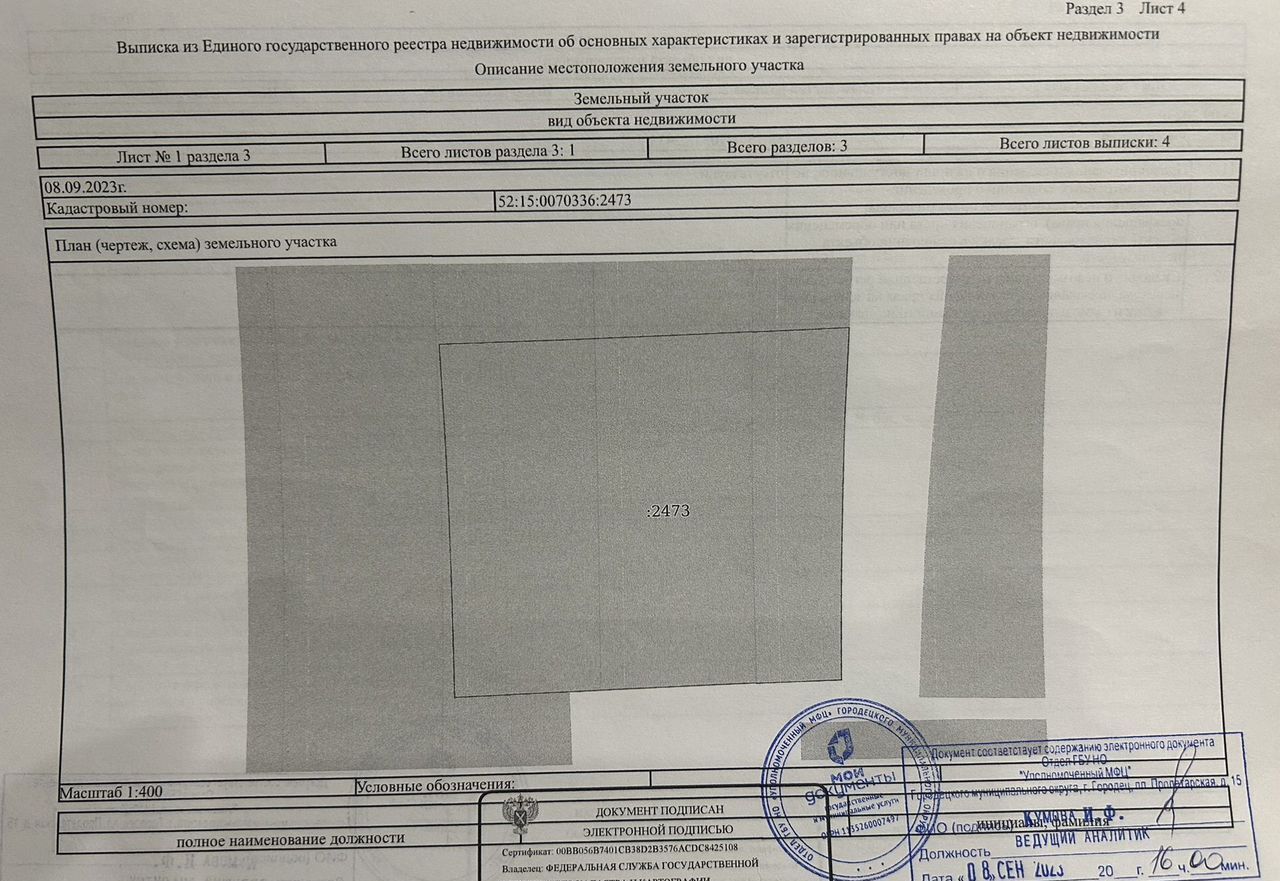 земля р-н Городецкий г Городец сельский пос. имени Тимирязева фото 3