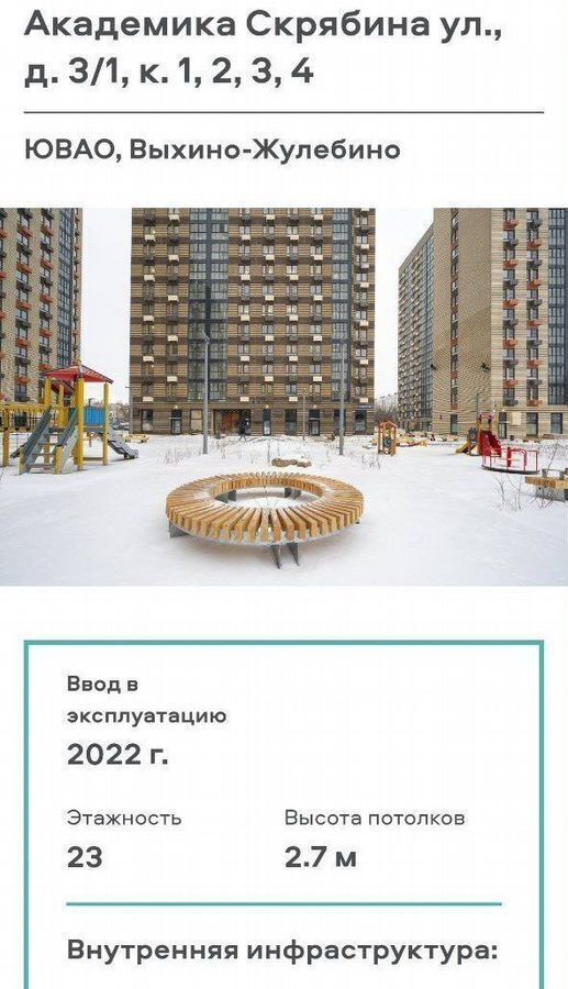 квартира г Москва метро Рязанский проспект ул Академика Скрябина 3/1к 2 фото 11