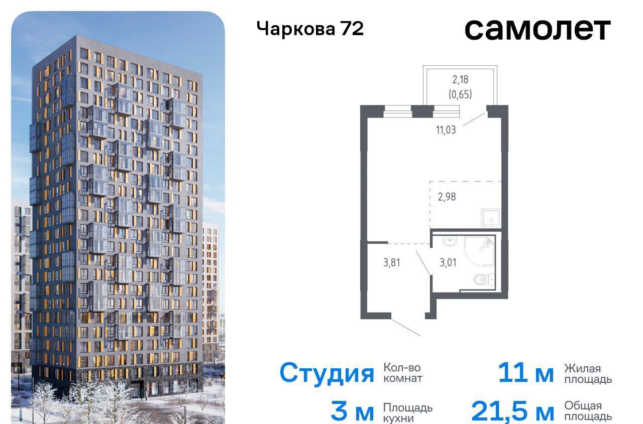 квартира г Тюмень р-н Ленинский ЖК «Чаркова 72» корп. 2. 2 фото 1