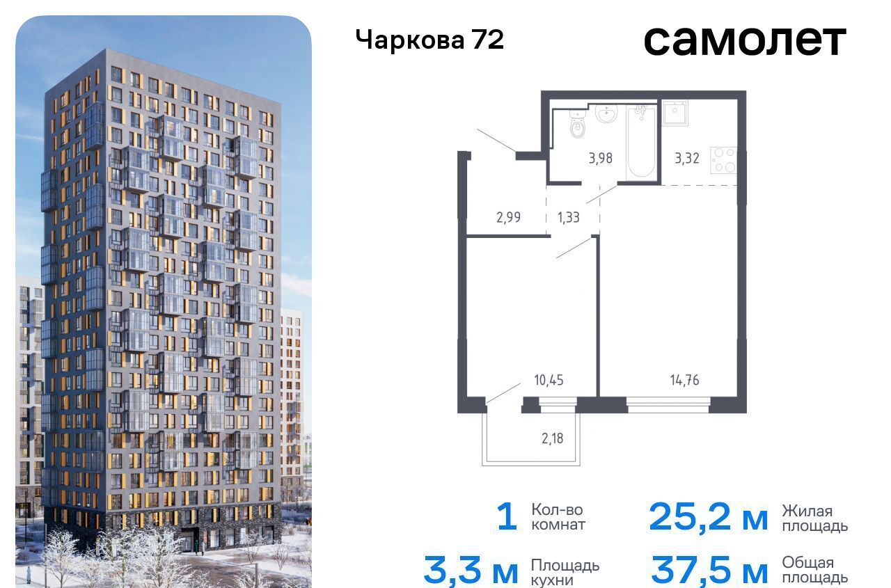 квартира г Тюмень р-н Ленинский ЖК «Чаркова 72» 1/3 фото 1