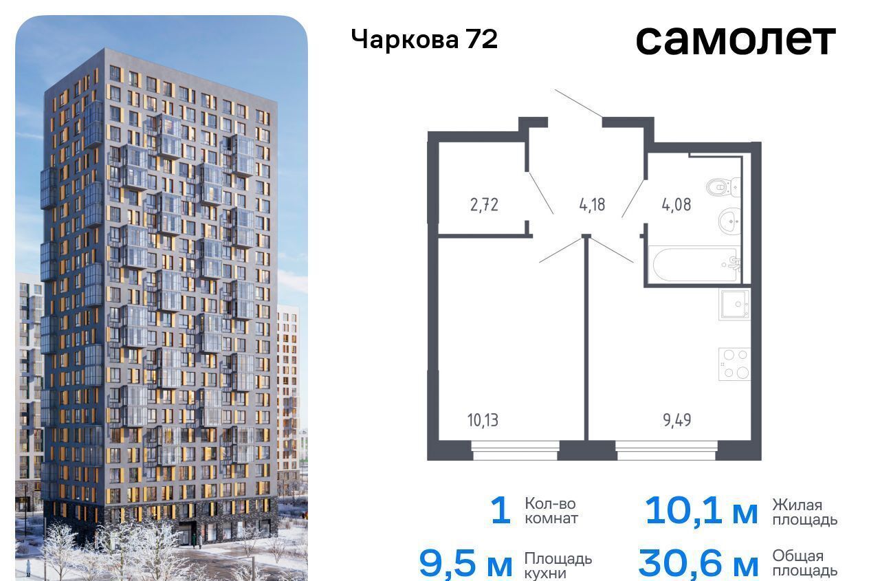 квартира г Тюмень р-н Ленинский ЖК «Чаркова 72» 1/3 фото 1