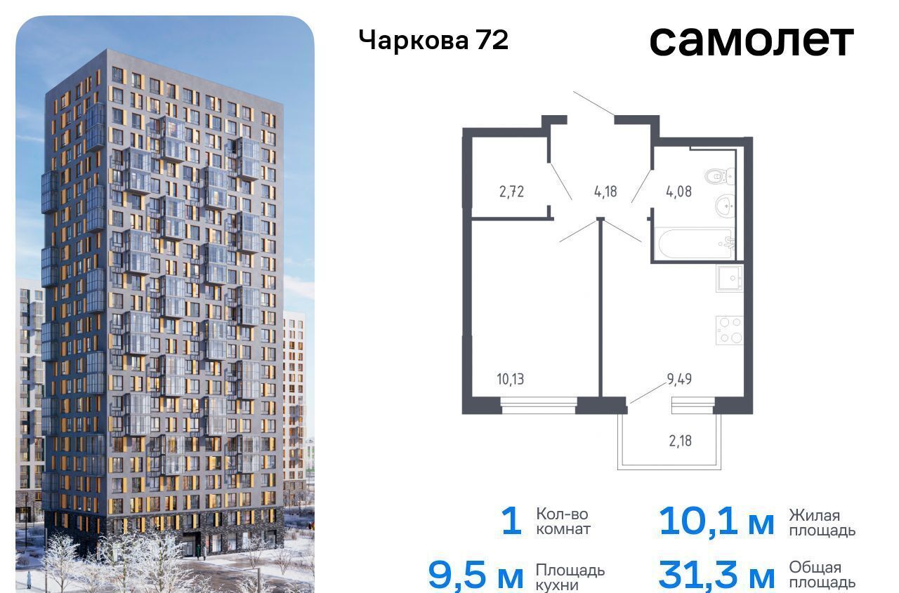 квартира г Тюмень р-н Ленинский ЖК «Чаркова 72» 1/3 фото 1