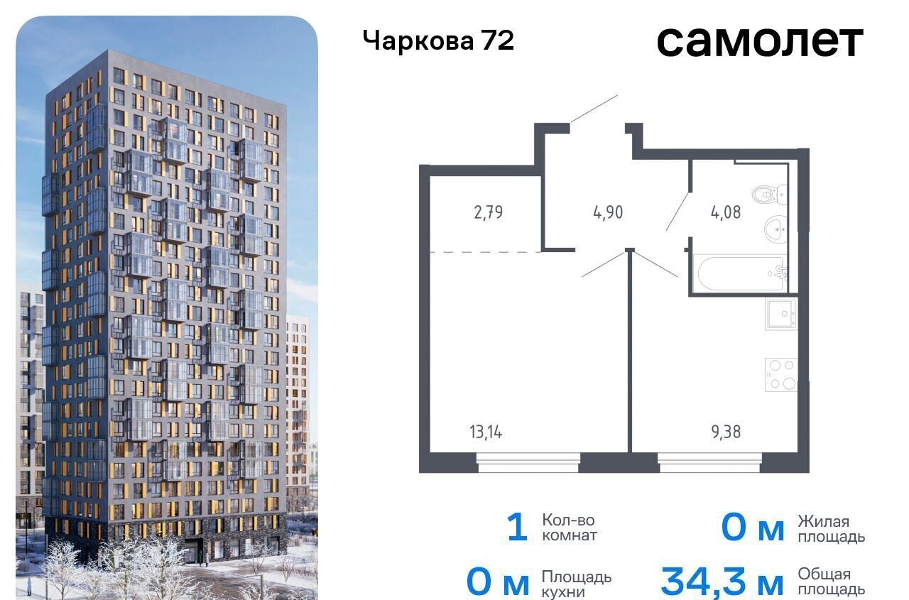 квартира г Тюмень р-н Ленинский ЖК «Чаркова 72» 1/3 фото 1