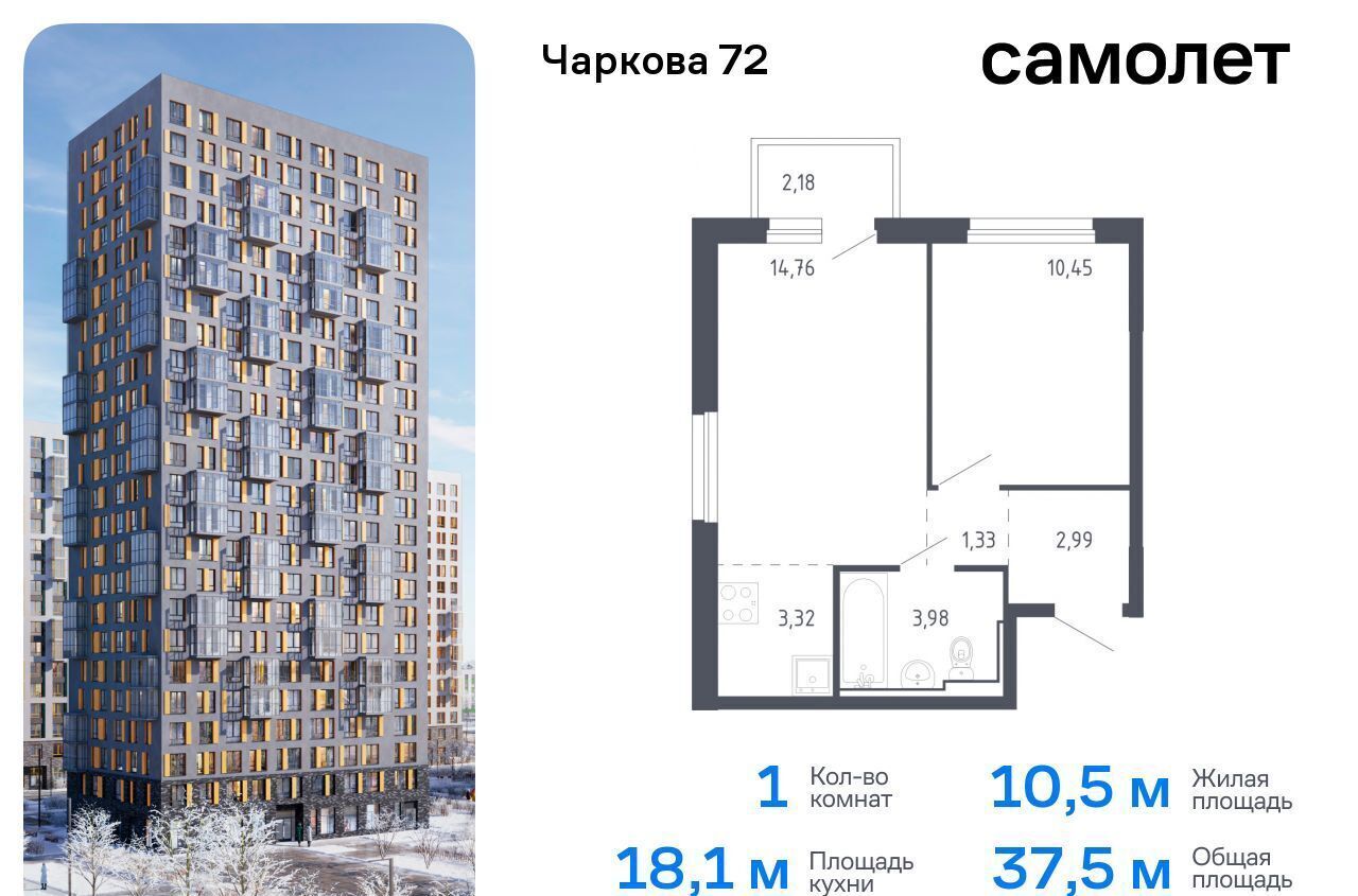 квартира г Тюмень р-н Ленинский ЖК «Чаркова 72» 1/3 фото 1