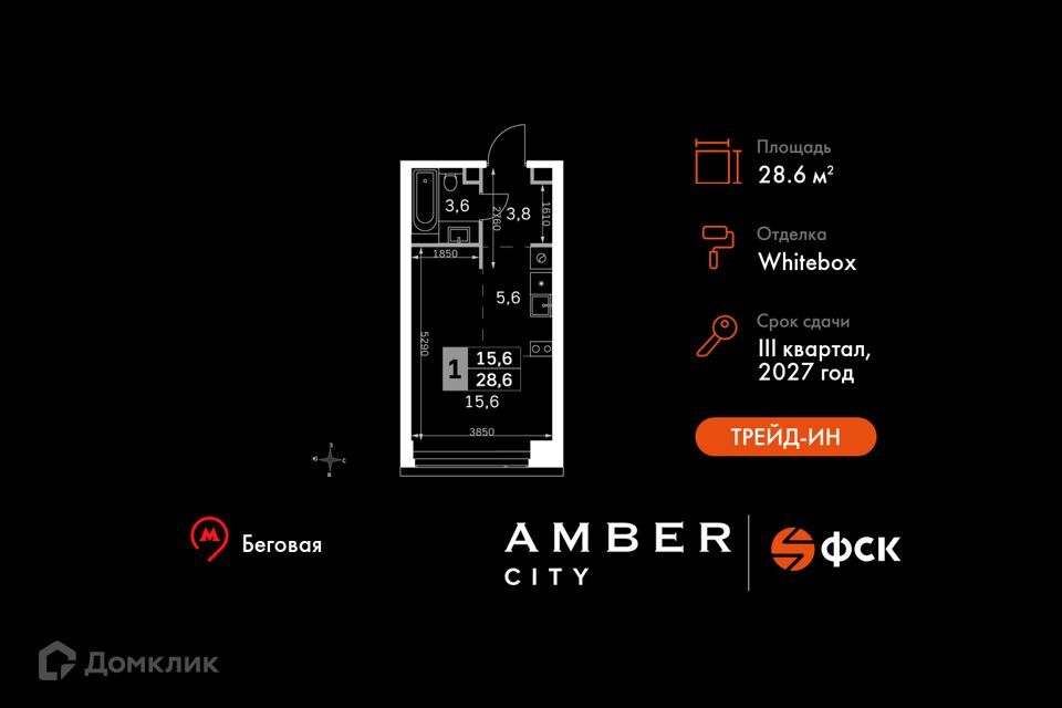 квартира г Москва Северный административный округ, Жилой комплекс «Амбер Сити» фото 1