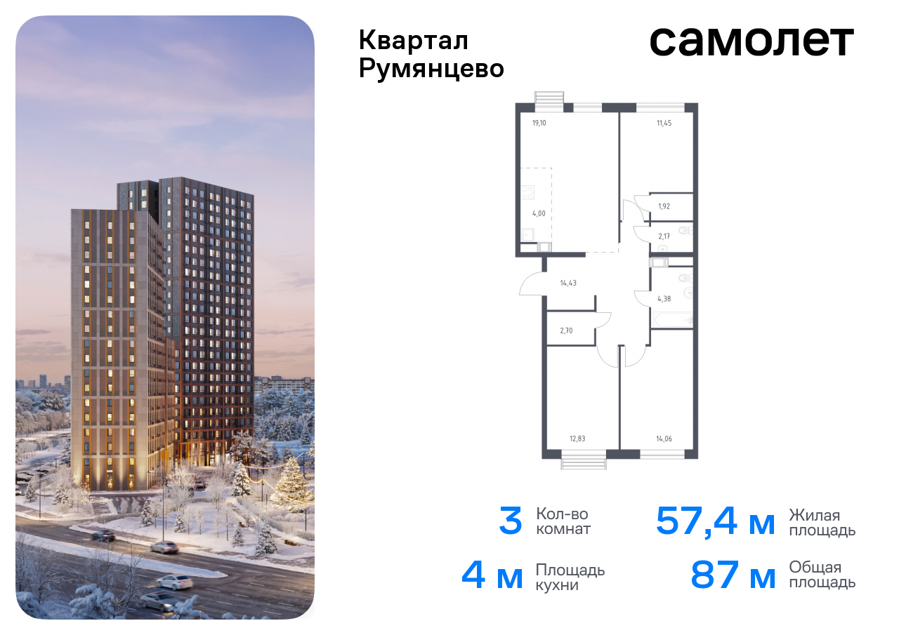 квартира г Москва п Мосрентген ЖК «Квартал Румянцево» метро Саларьево Коммунарка, к 2 фото 1