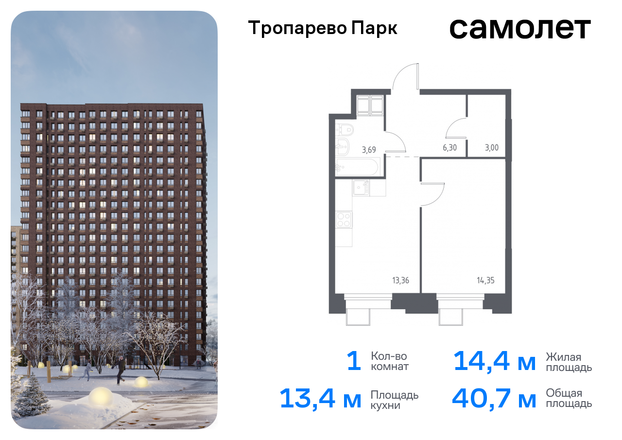 квартира г Москва метро Румянцево Коммунарка, многофункциональный комплекс Тропарево Парк, к 2. 3, Киевское шоссе фото 1