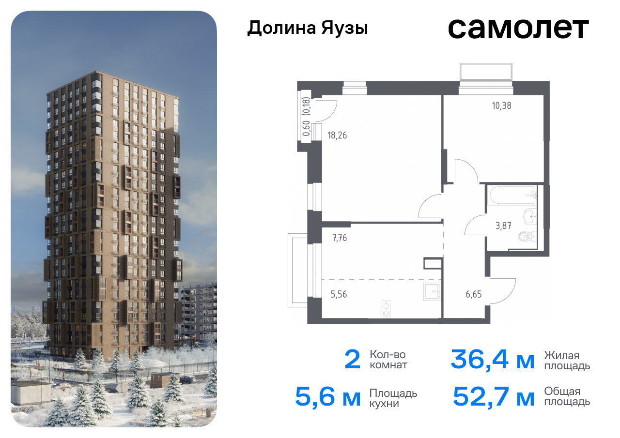 квартира г Москва метро Медведково ЖК «Долина Яузы» 3 Ярославское шоссе, Московская область, Мытищи г фото 1