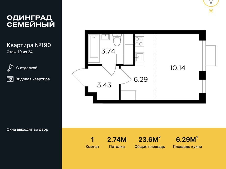 квартира г Одинцово р-н мкр Клубничное поле ЖК «Одинград. Квартал «Семейный»» 6 Одинцово фото 1