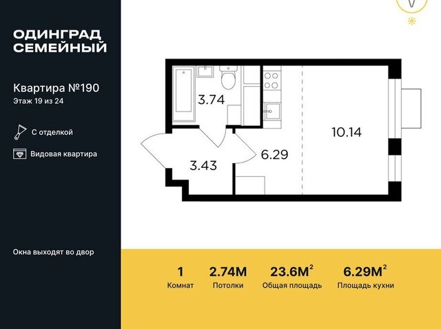 р-н мкр Клубничное поле ЖК «Одинград. Квартал «Семейный»» 6 Одинцово фото