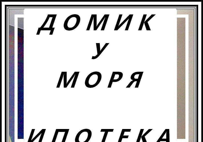 земля р-н Черноморский с Окуневка Окунёвское сельское поселение, Черноморское фото 2