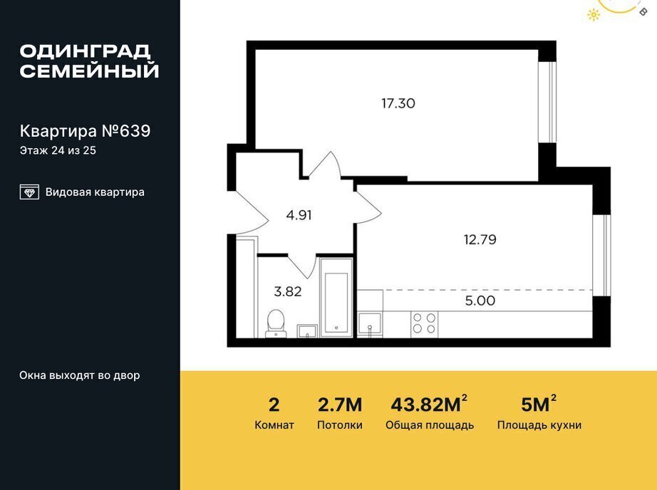 квартира г Одинцово р-н мкр Клубничное поле Одинцово, 1 фото 1