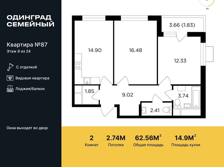 квартира г Одинцово р-н мкр Клубничное поле ЖК «Одинград. Квартал «Семейный»» 6 Одинцово фото 1