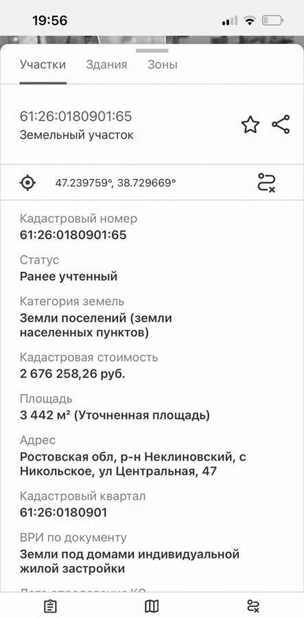 земля р-н Неклиновский с Никольское ул Центральная 47 Новобессергеневское сельское поселение, Таганрог фото 7