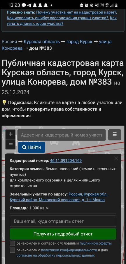 земля р-н Курский д 1-я Моква Моковский сельсовет, коттеджный пос. 1-я Моква, Курск фото 10