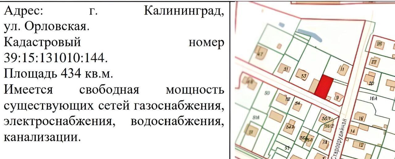 земля г Калининград р-н Ленинградский ул Орловская фото 1