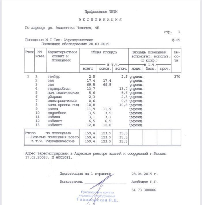 свободного назначения г Москва ул Академика Челомея 4б Воронцовская фото 4