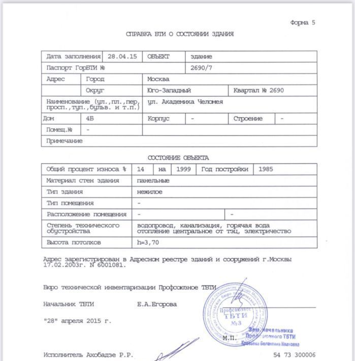 свободного назначения г Москва ул Академика Челомея 4б Воронцовская фото 3