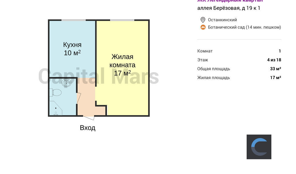 квартира г Москва аллея Берёзовая 19к/1 Ботанический сад, аллея фото 3