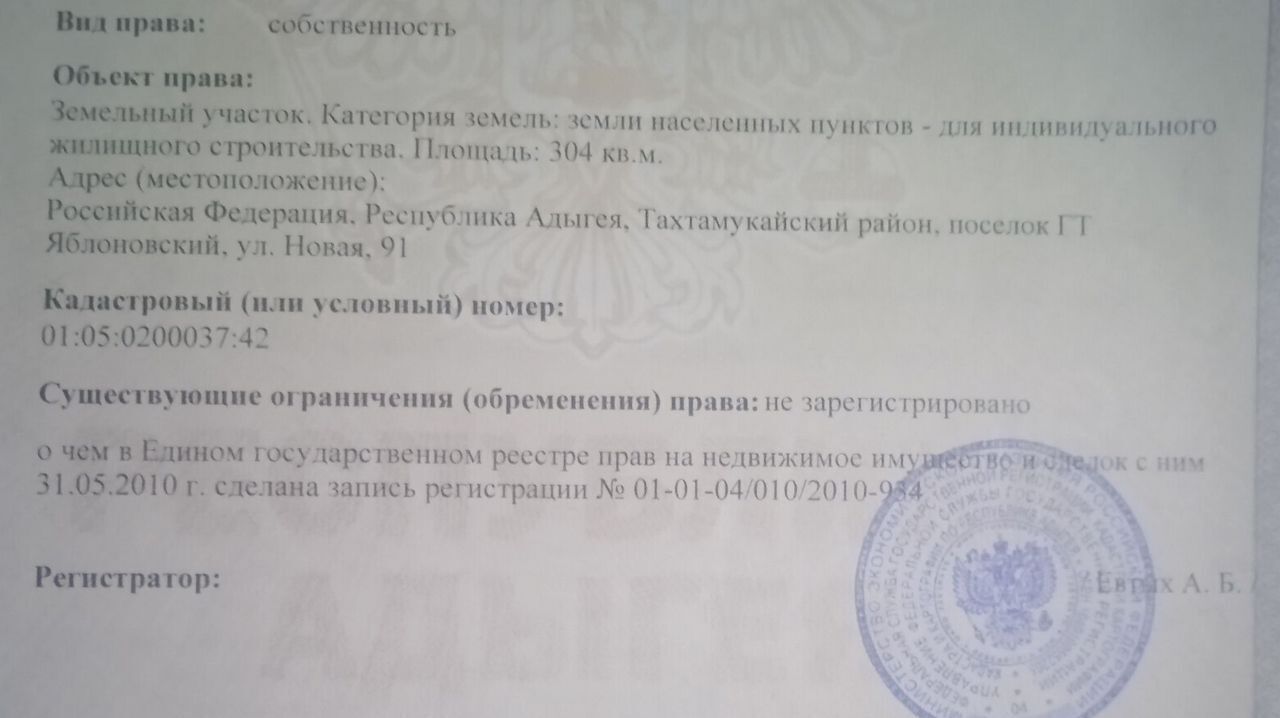 земля р-н Тахтамукайский пгт Яблоновский ул Новая 91 Республика Адыгея Адыгея, Яблоновское городское поселение фото 1