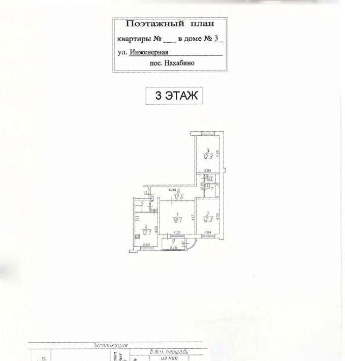 квартира городской округ Красногорск п Нахабино ул Инженерная 3 Нахабино фото 15