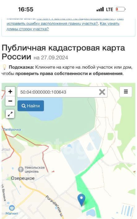 земля городской округ Дмитровский с Озерецкое Лобня, ш. Рогачевское фото 2