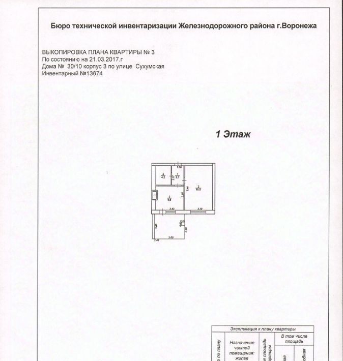 квартира г Воронеж р-н Железнодорожный ул Сухумская 30/10к 3 фото 15