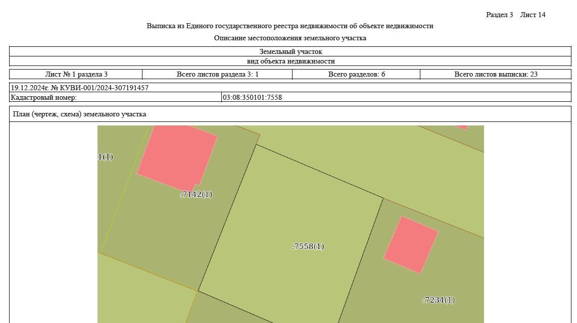 офис р-н Иволгинский с Поселье Гурульбинское муниципальное образование фото 1