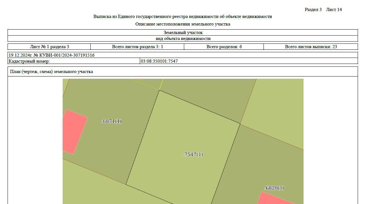 офис р-н Иволгинский с Поселье тер ДНТ Ургаса ул Абрикосовая Гурульбинское муниципальное образование фото 1