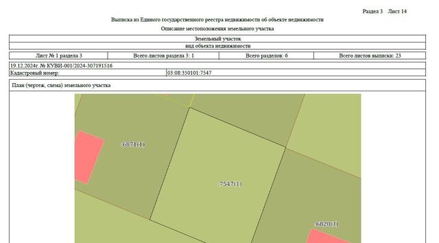 р-н Иволгинский с Поселье тер ДНТ Ургаса ул Абрикосовая Гурульбинское муниципальное образование фото