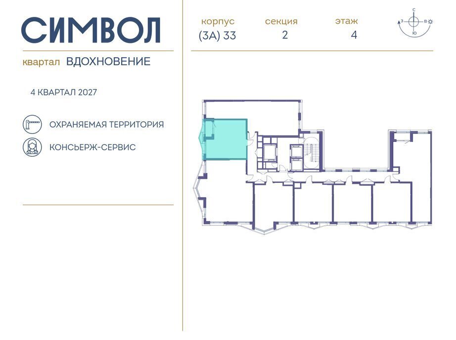 квартира г Москва метро Римская ЮВАО район Лефортово ЖК Символ фото 2