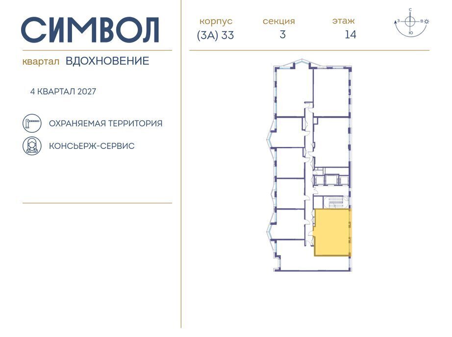 квартира г Москва метро Римская ЮВАО район Лефортово ЖК Символ фото 2