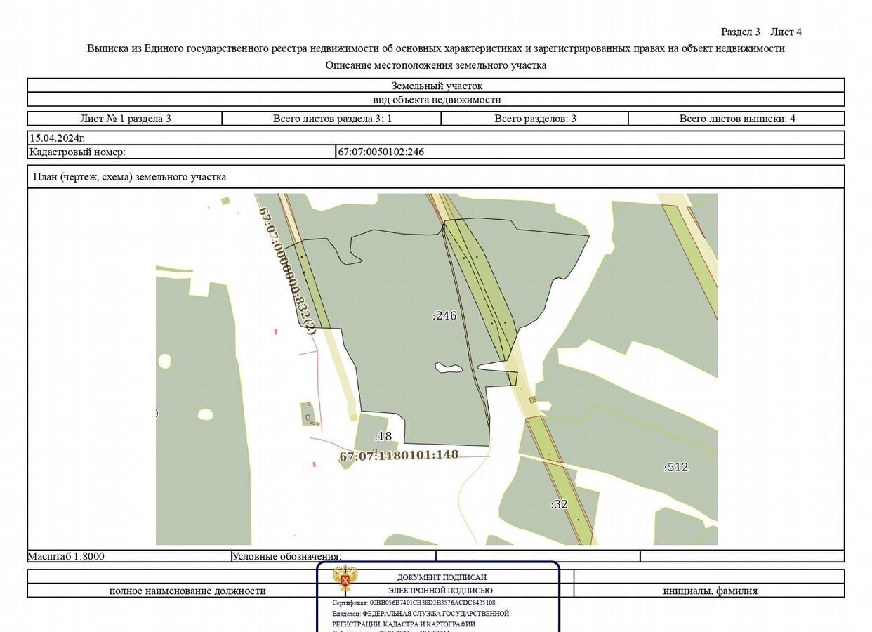 земля р-н Духовщинский п Озерный Озёрненское городское поселение фото 4