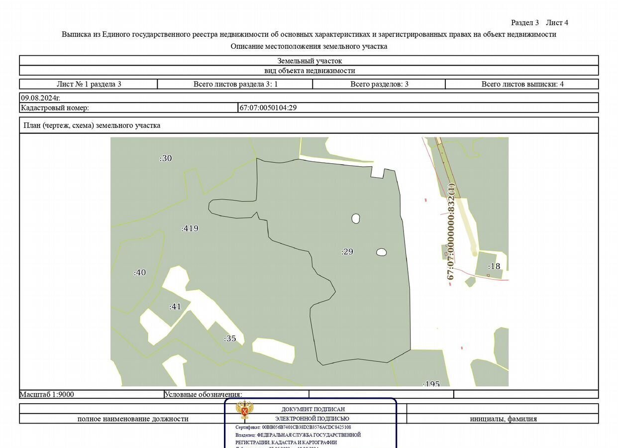 земля р-н Духовщинский п Озерный Озёрненское городское поселение фото 20