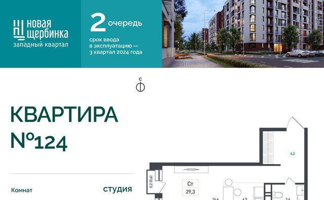 квартира ЖК «Новая щербинка» 18 жилой квартал, Силикатная фото