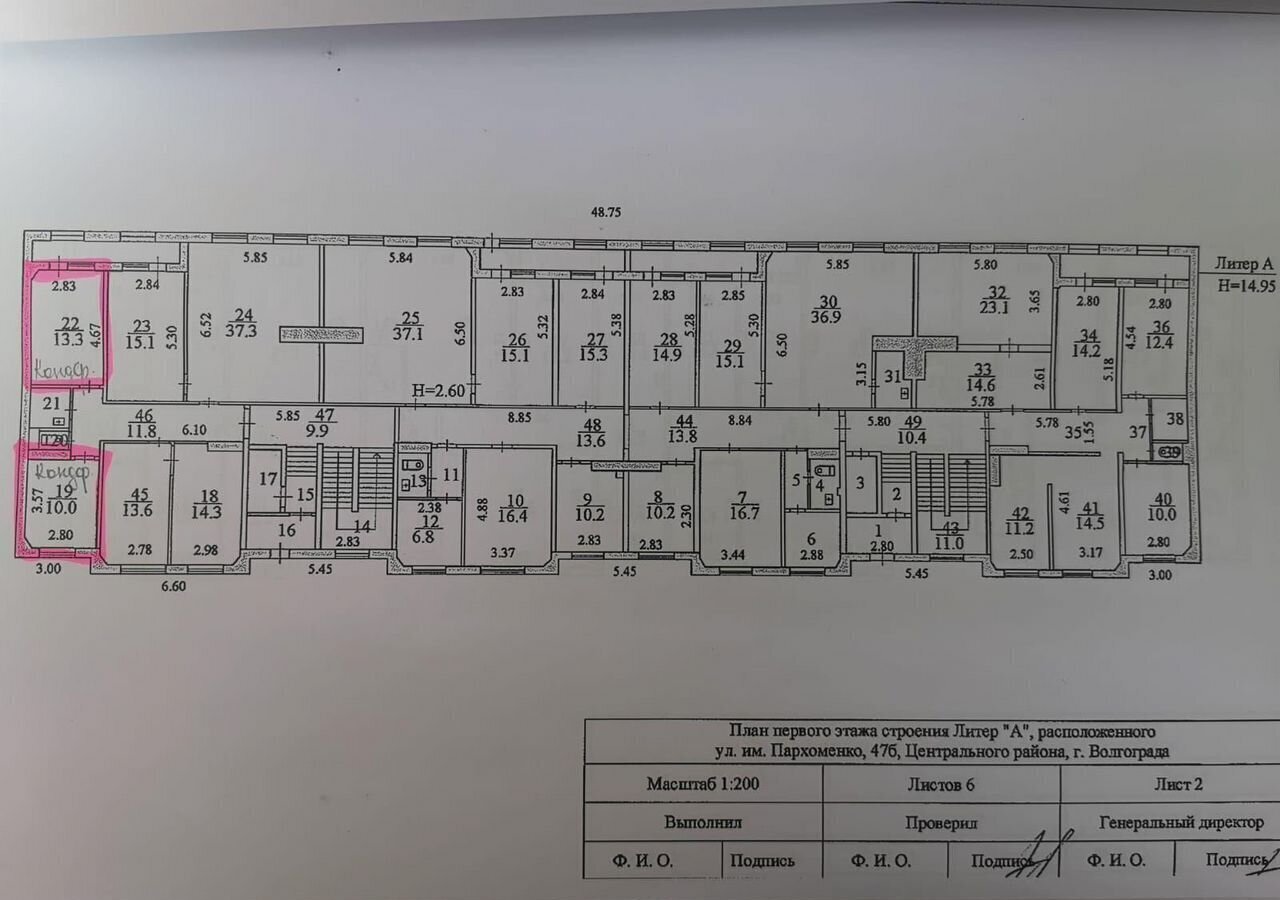 офис г Волгоград р-н Центральный ул им. Пархоменко 47б фото 17