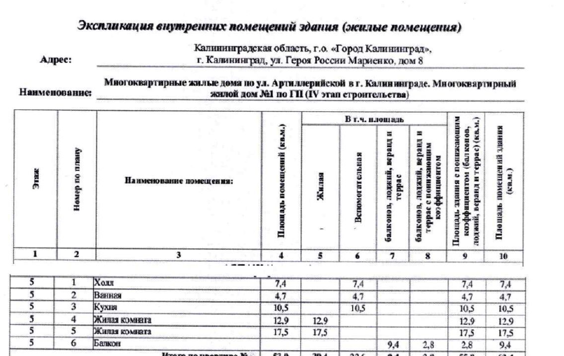 квартира г Калининград р-н Ленинградский ул Героя России Мариенко 8 фото 27