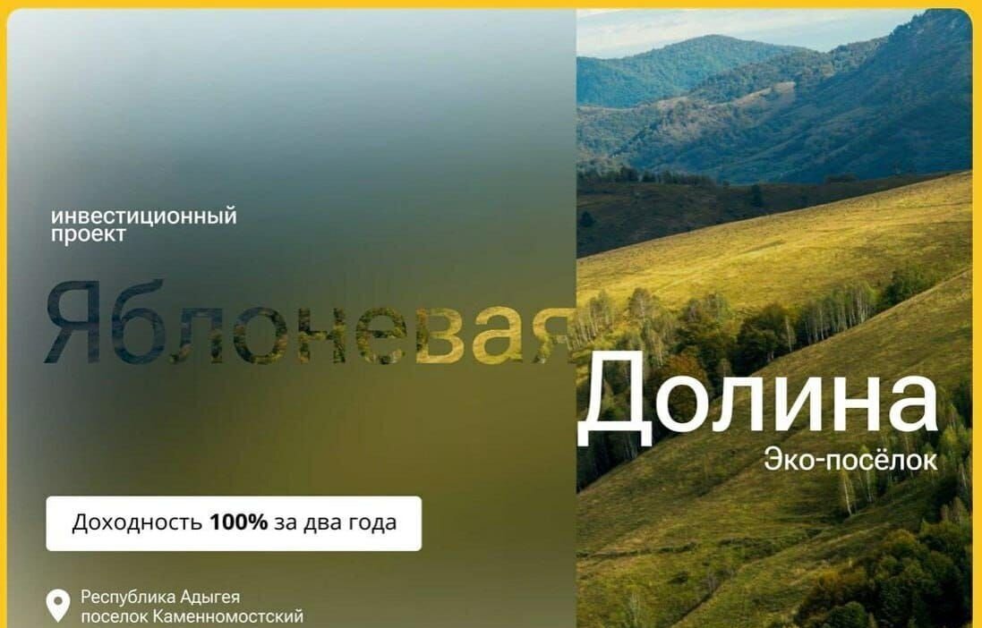 земля р-н Майкопский п Каменномостский Республика Адыгея Адыгея, Каменномостское сельское поселение фото 1