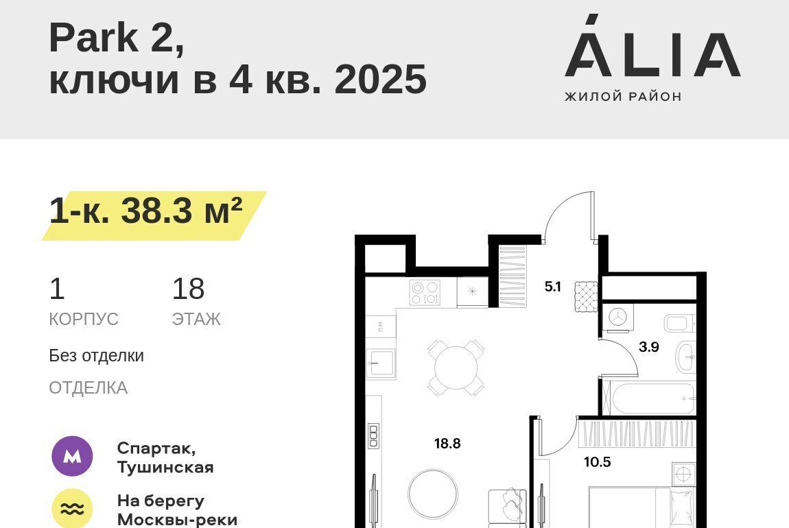 квартира г Москва метро Спартак ЖК Алиа к 1 фото 1