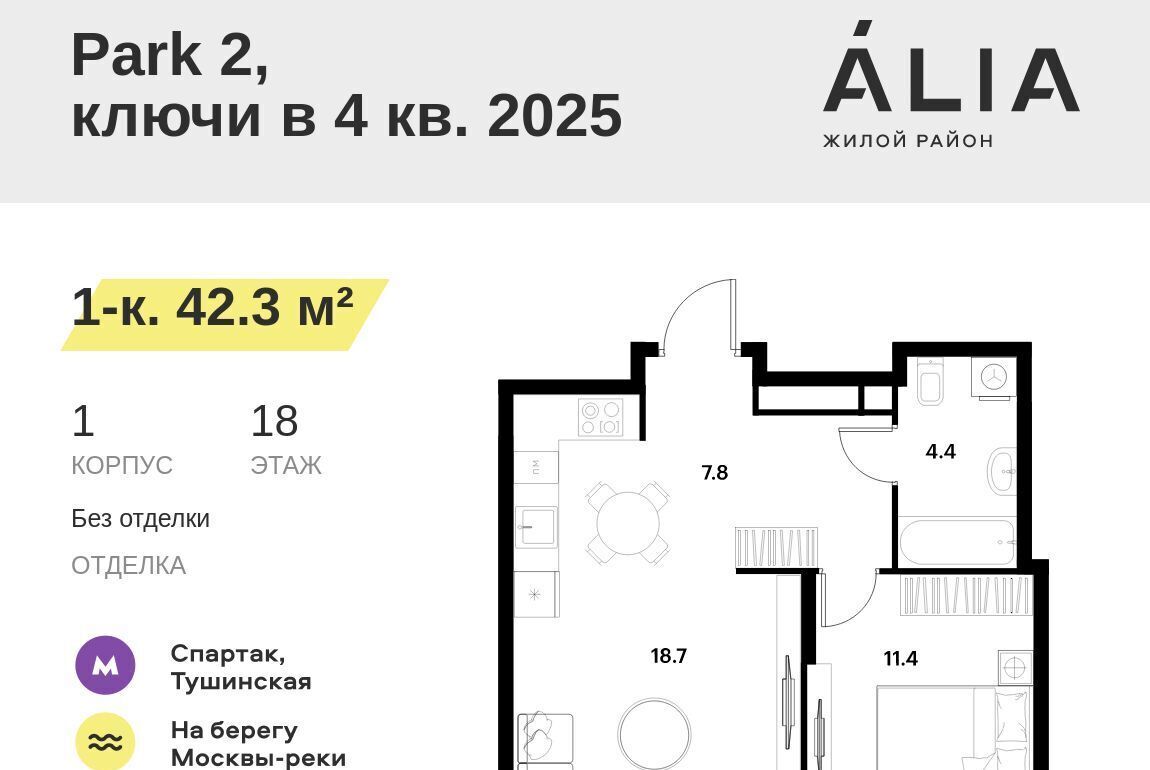 квартира г Москва метро Спартак ЖК Алиа к 1 фото 1